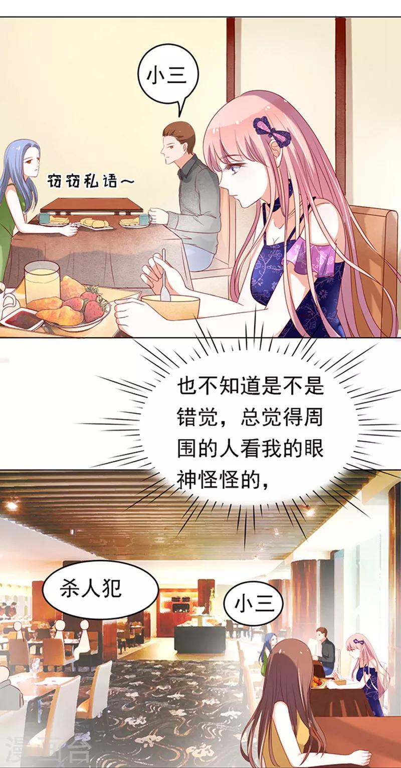 第26话 被小三了？21