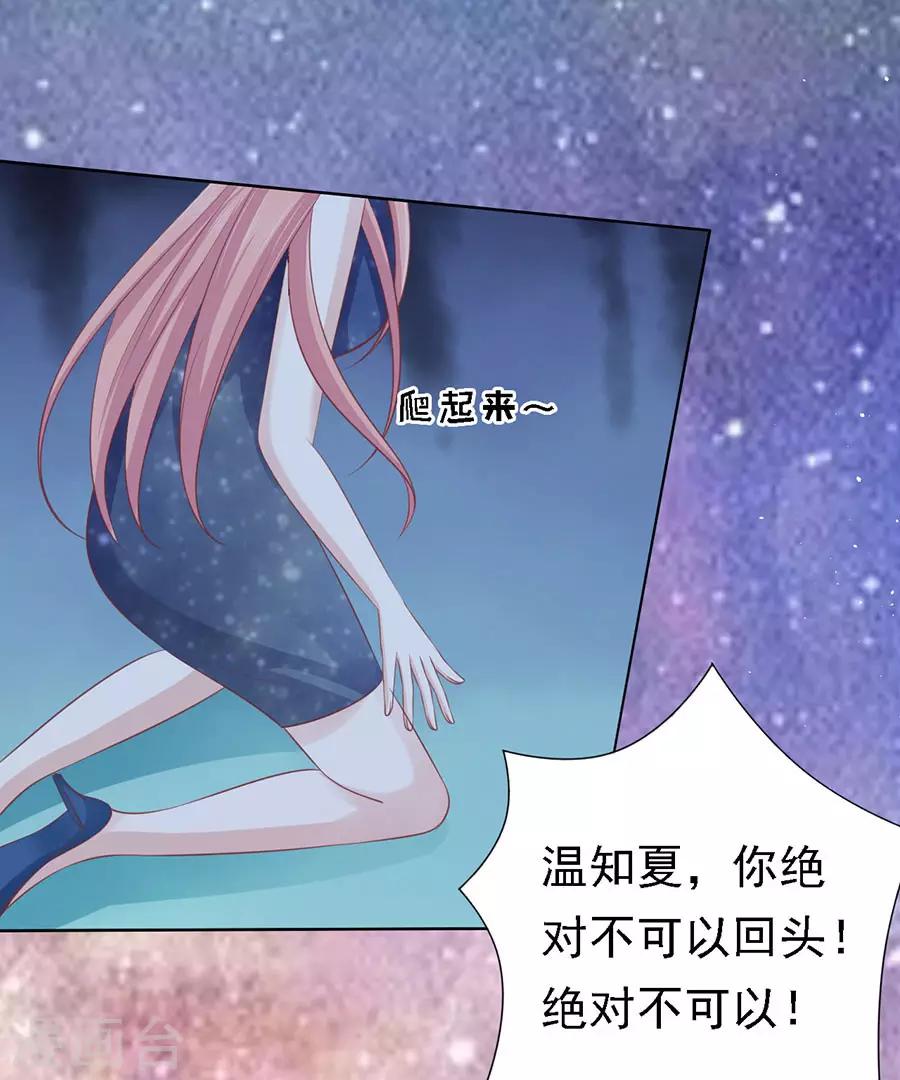 第130话 温知夏，你给我滚34