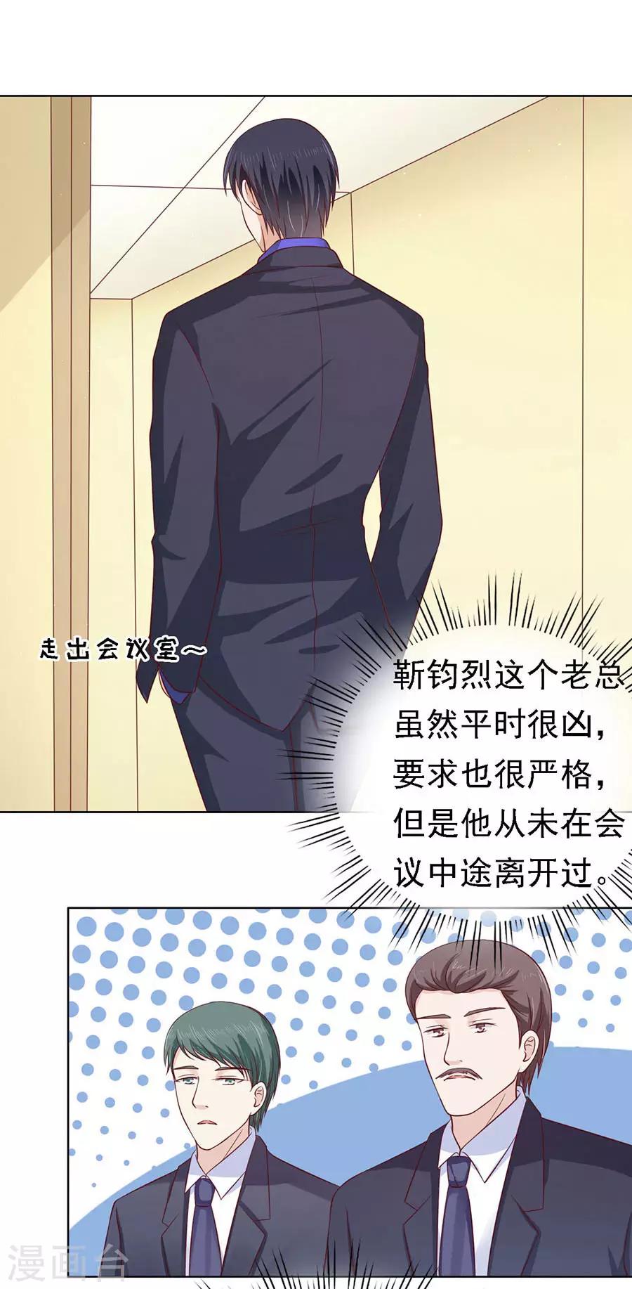 第135话 靳总好像恋爱了19