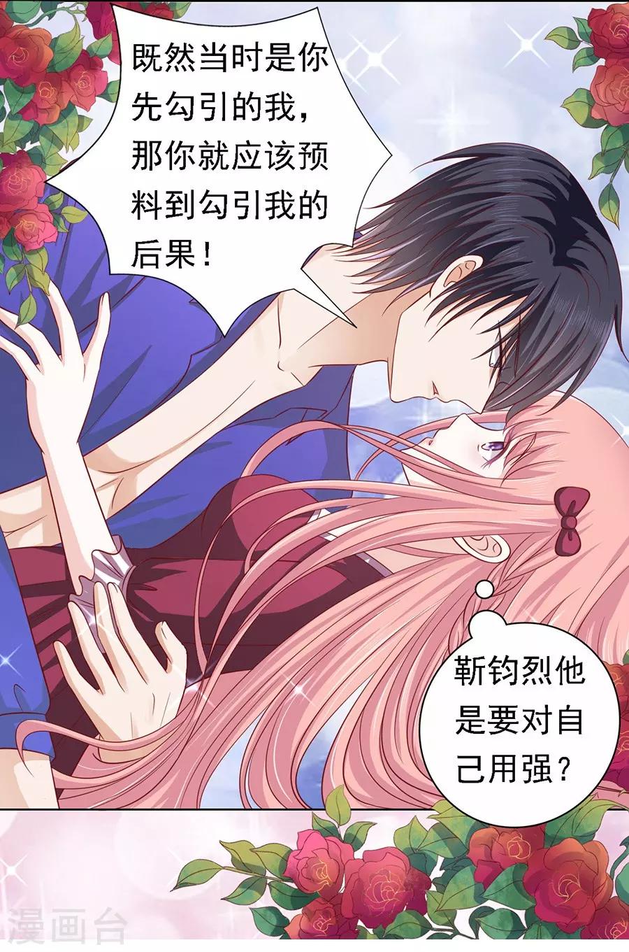 第143话 是你先勾引我的25