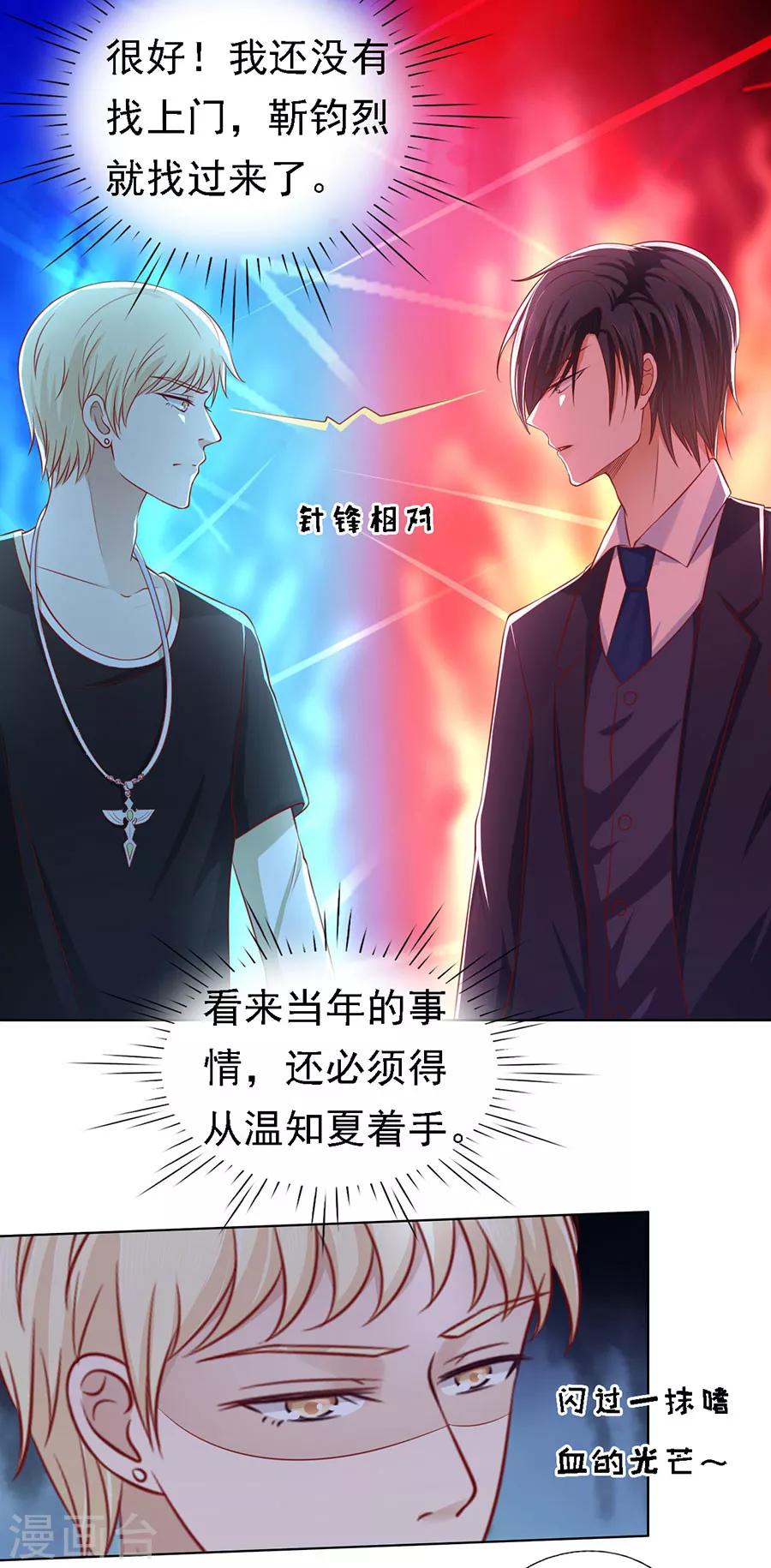 第122话 靳均烈PK宋一诺212