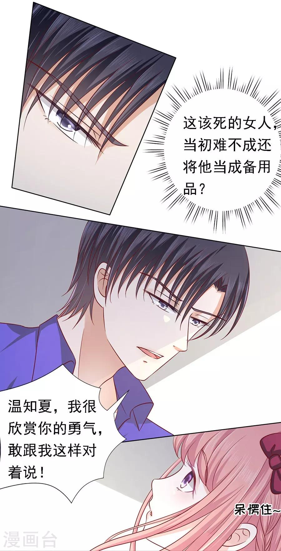 第143话 是你先勾引我的24