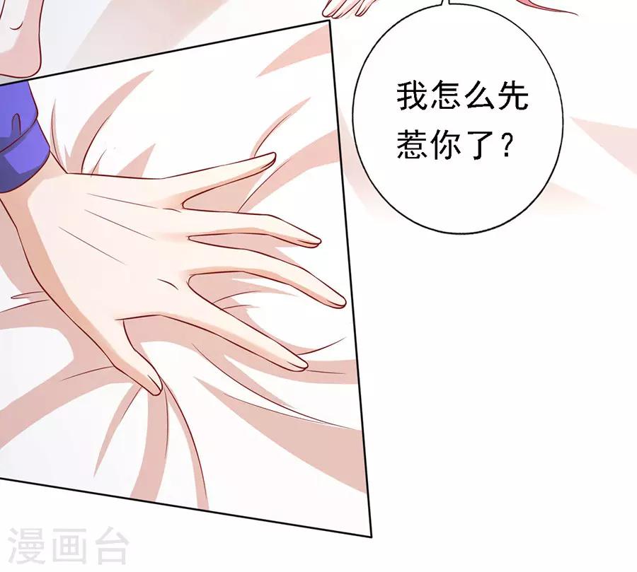 第143话 是你先勾引我的23