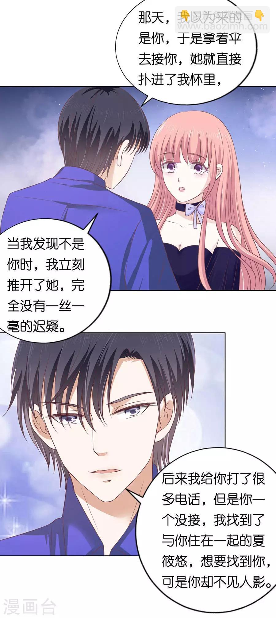 第161话 温知夏嫁给我121