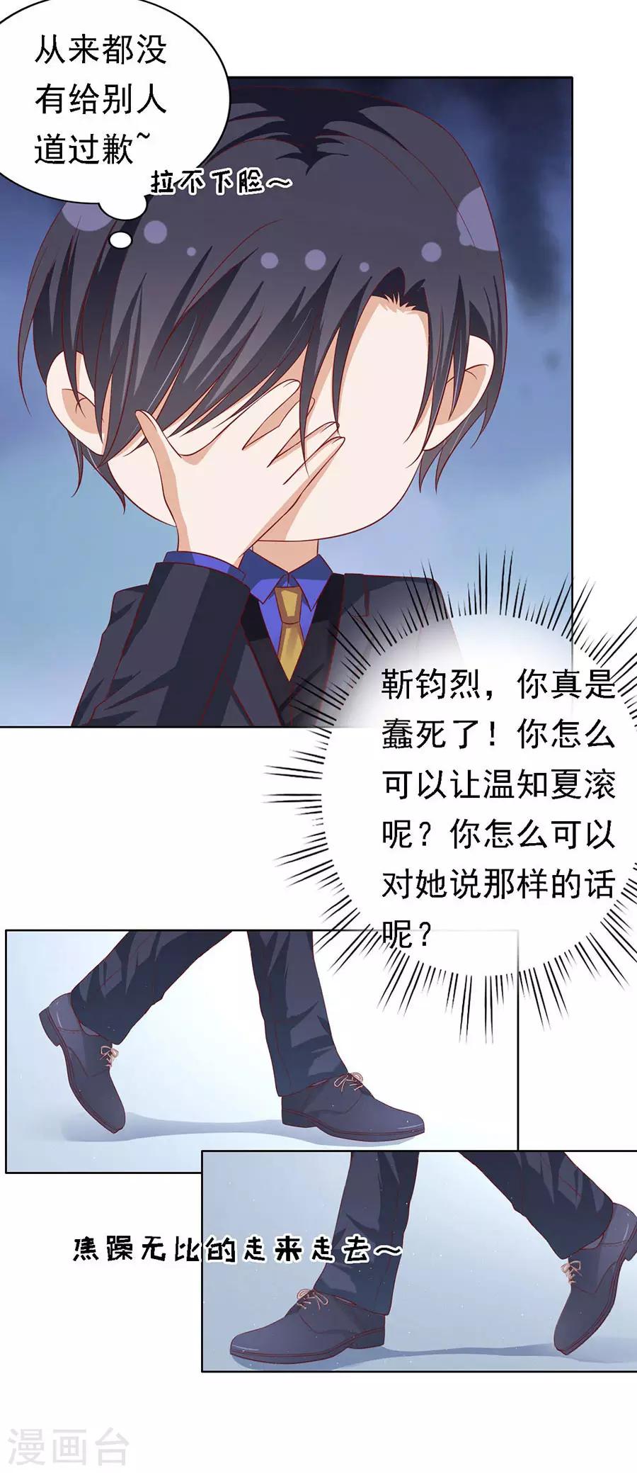 第136话 靳总好像恋爱了28