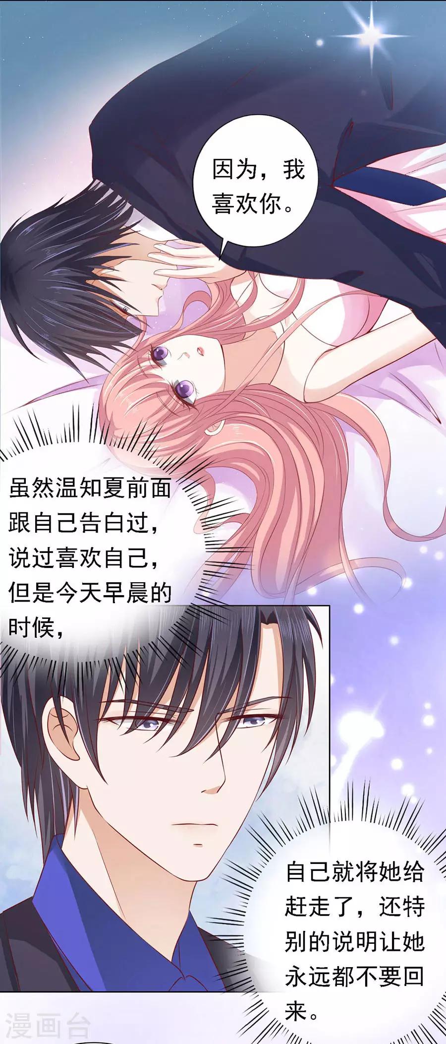 第136话 靳总好像恋爱了26