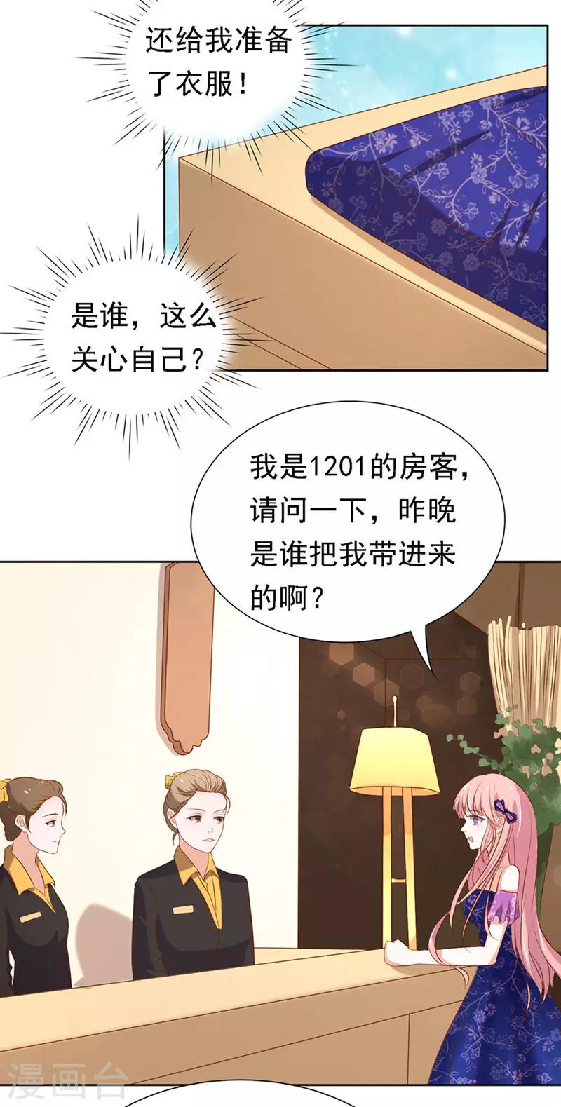 第25话 被小三了？117
