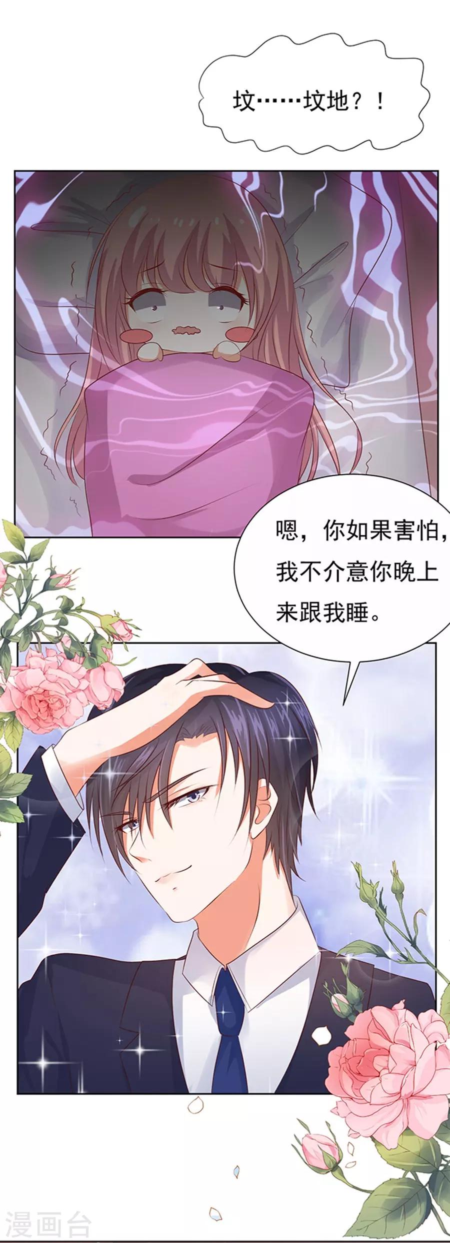 第36话 你也可以跟我睡111