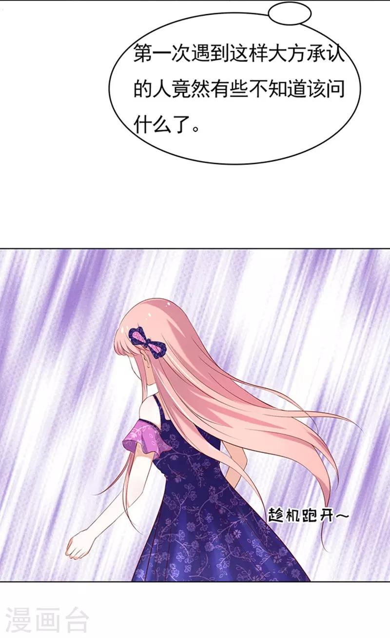第26话 被小三了？213