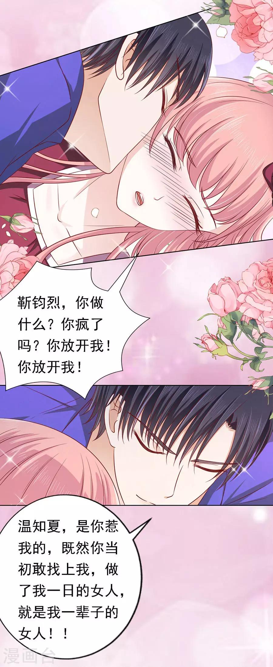 第143话 是你先勾引我的213