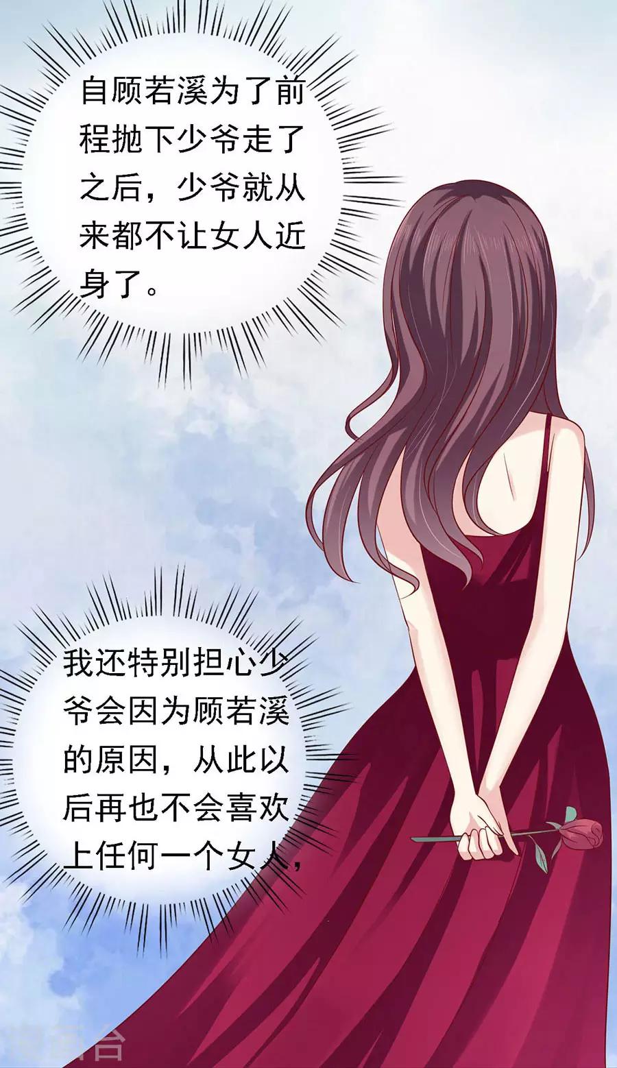 第135话 靳总好像恋爱了120