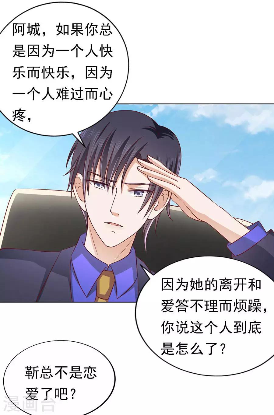 第135话 靳总好像恋爱了115