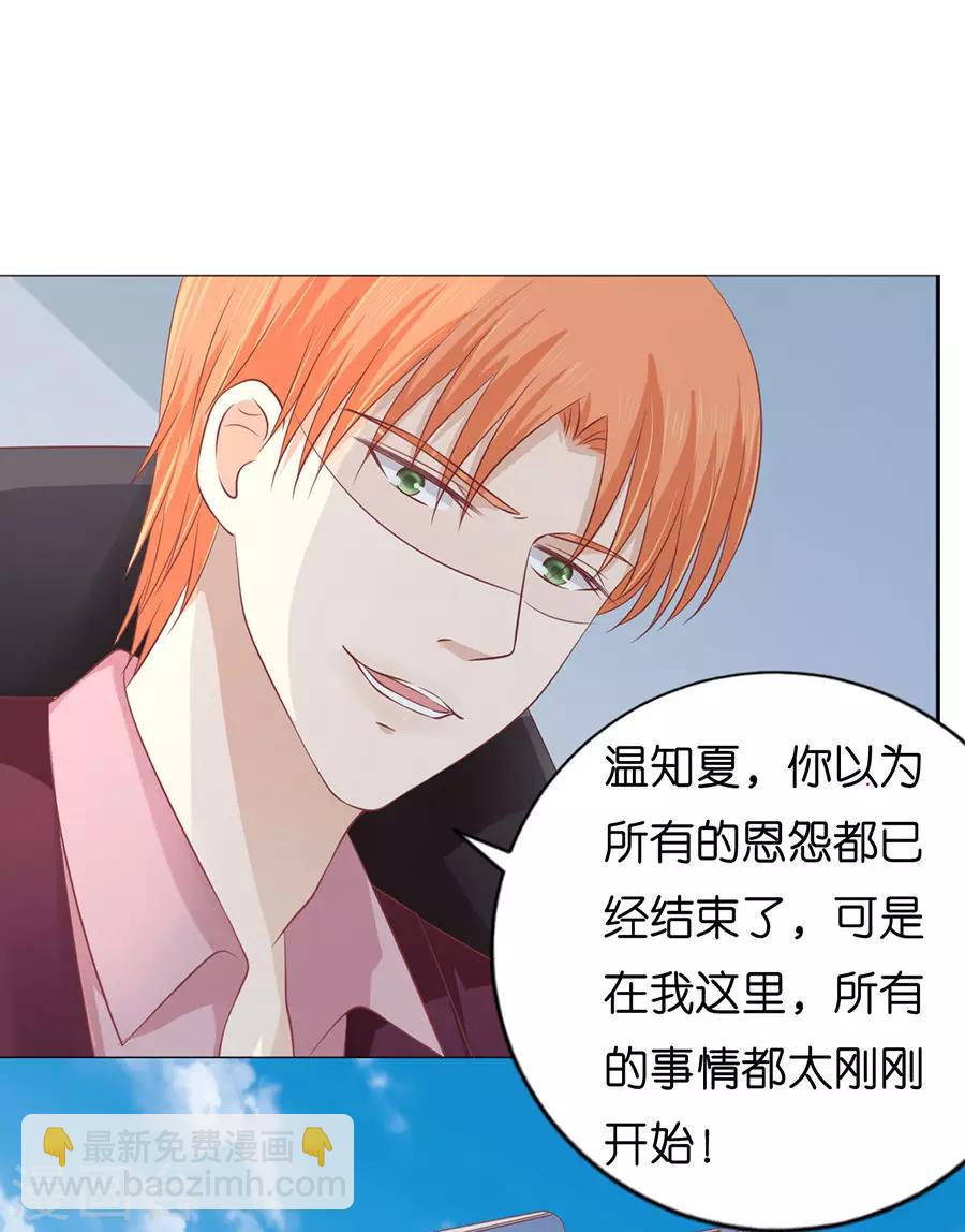 第168话 我蓄谋已久1