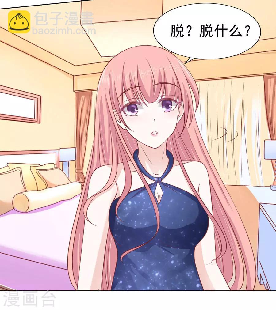 第126话 你是自己脱还是我替你脱5