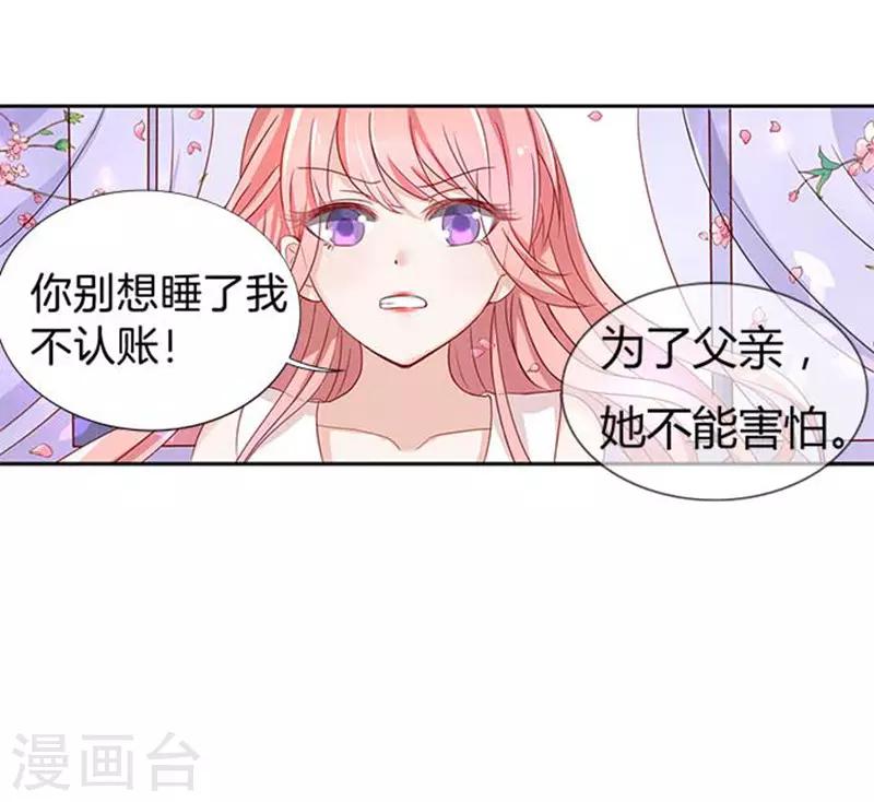 第3话 我为什么要娶你14