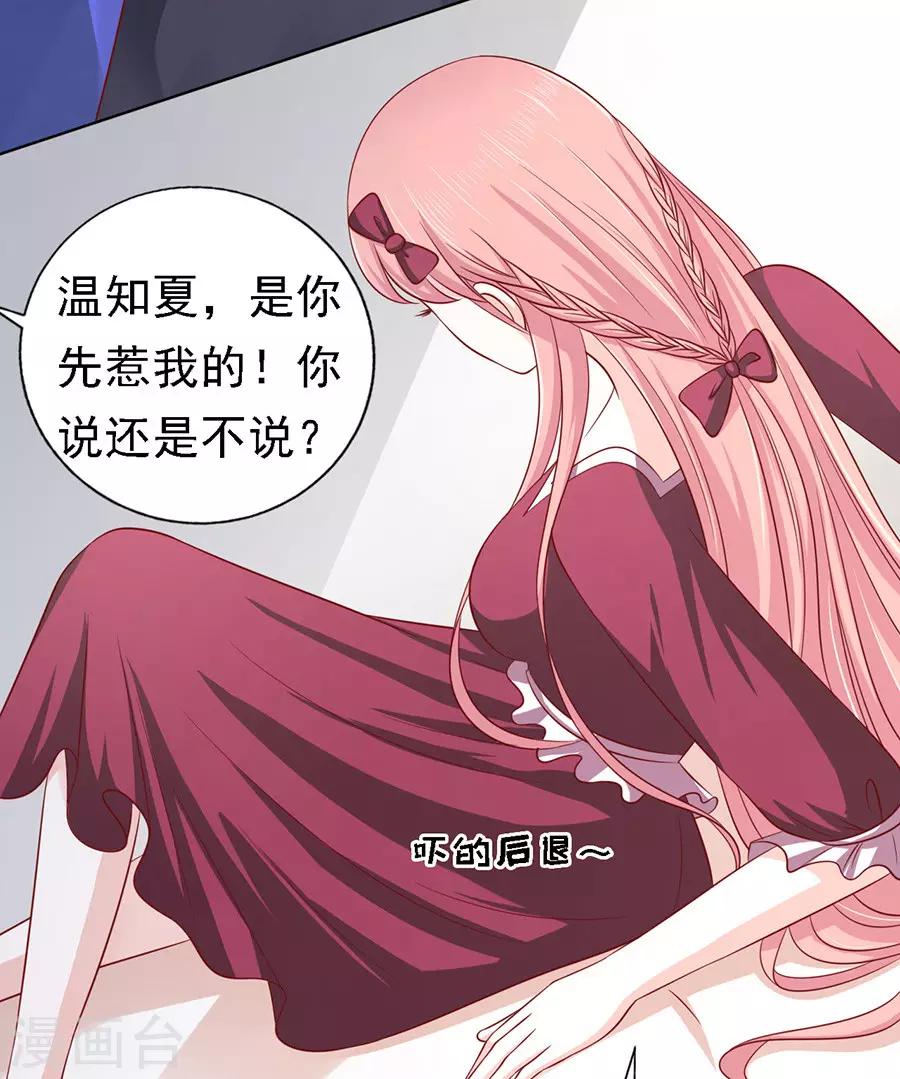 第143话 是你先勾引我的22