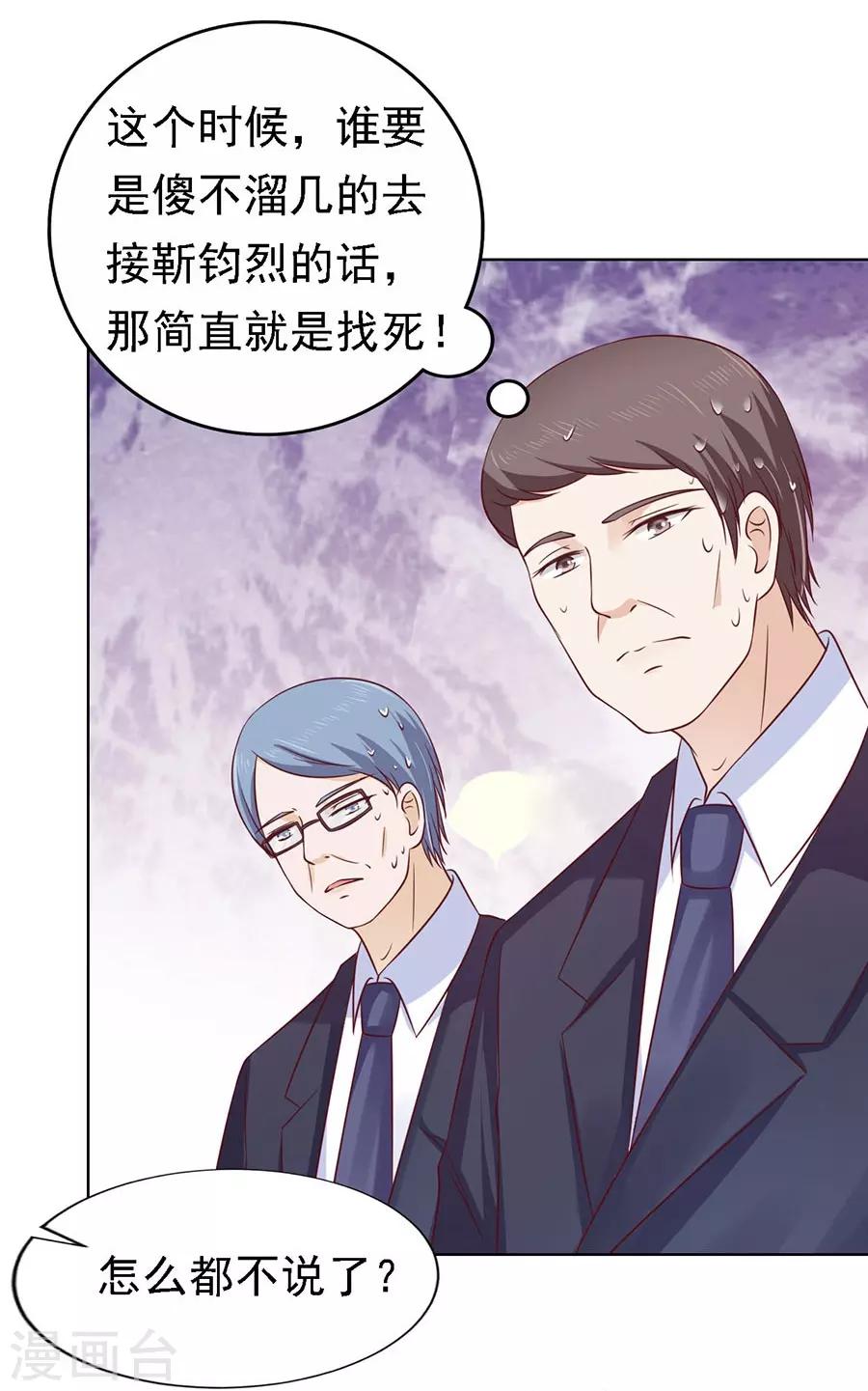 第135话 靳总好像恋爱了12
