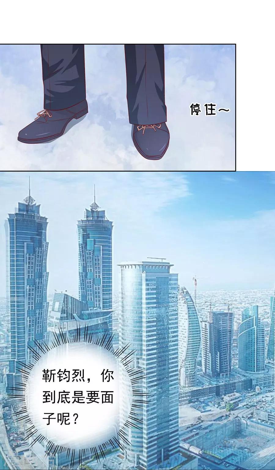 第136话 靳总好像恋爱了29