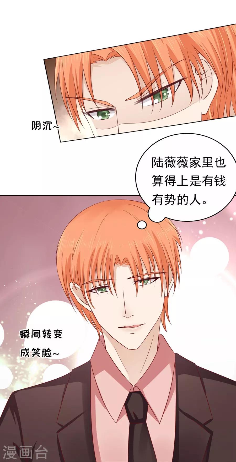 第134话 左以宁的算计7