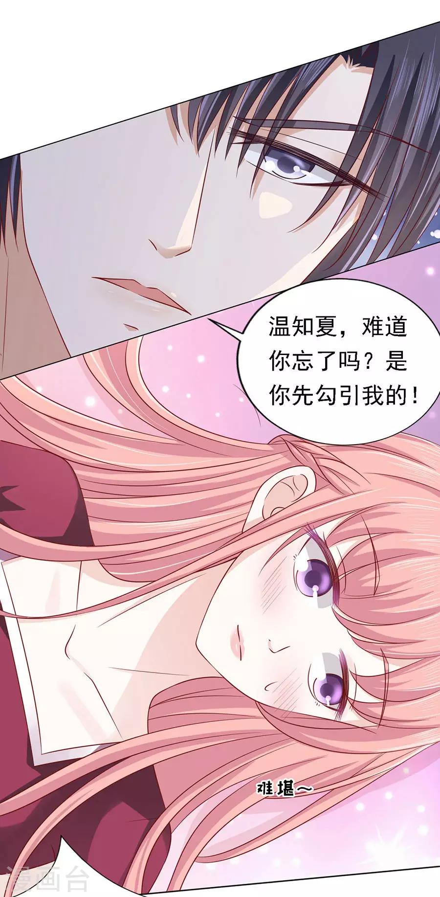 第143话 是你先勾引我的27