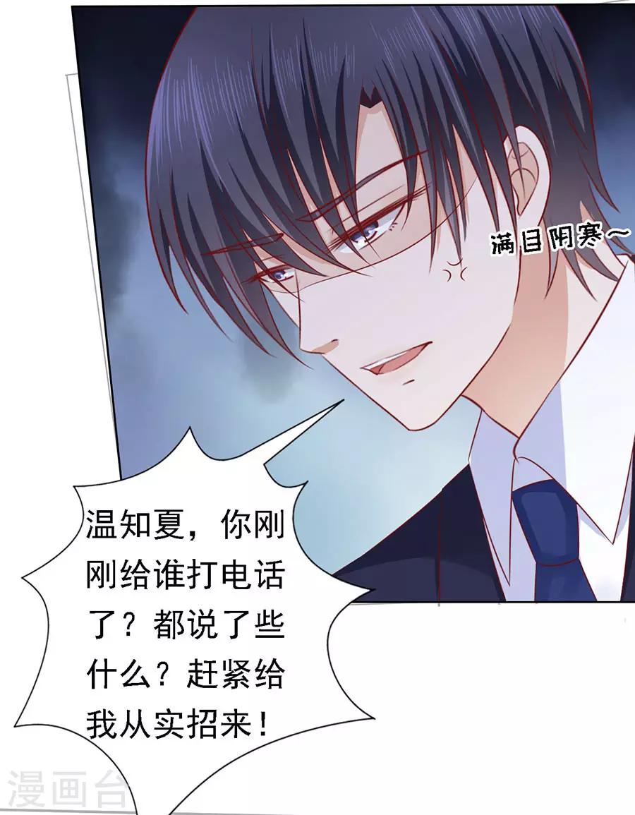 第130话 温知夏，你给我滚7