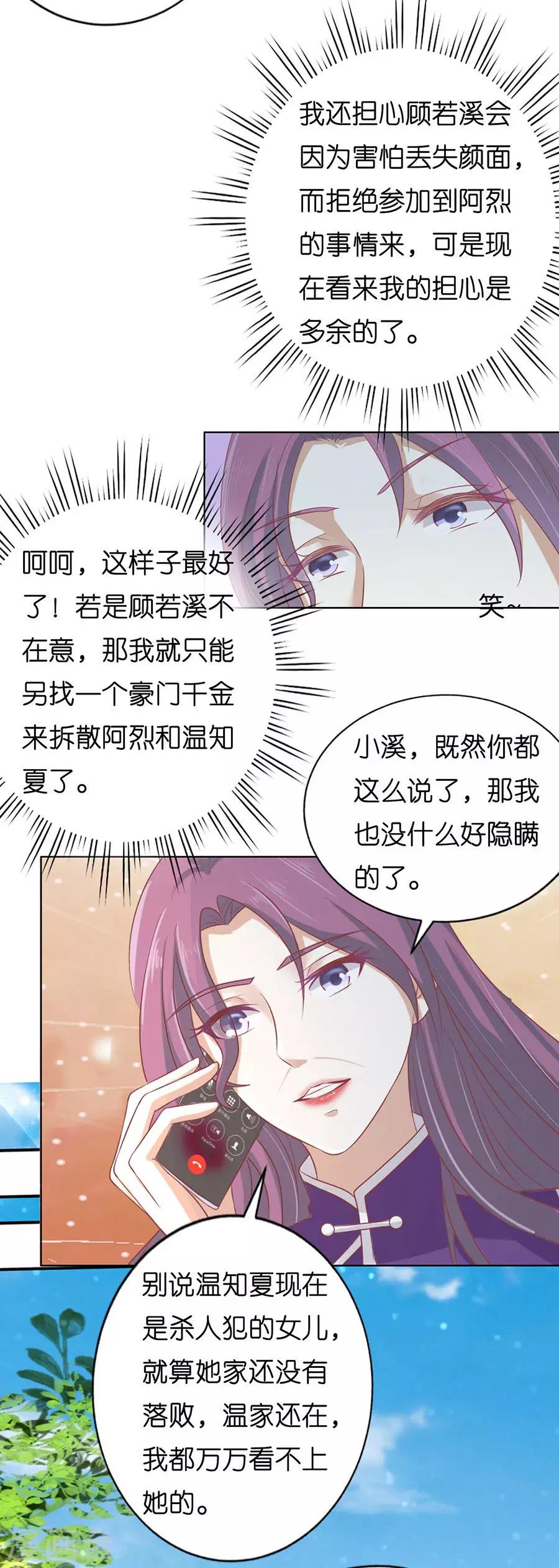 第171话 只要他回到我身边2