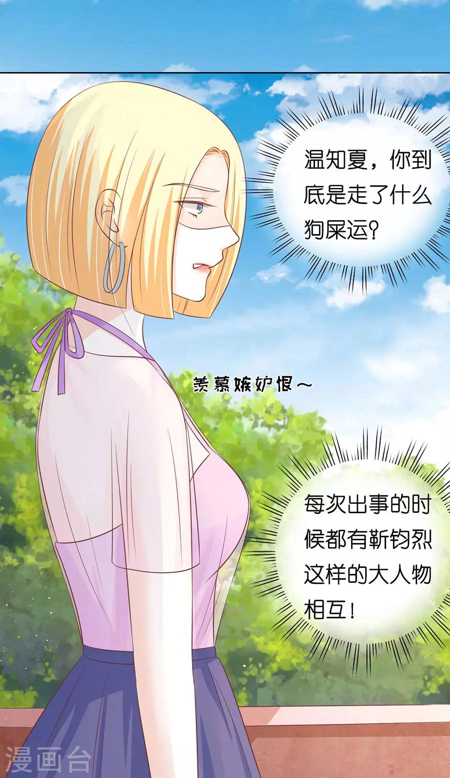 第175话 她们都欺负我29