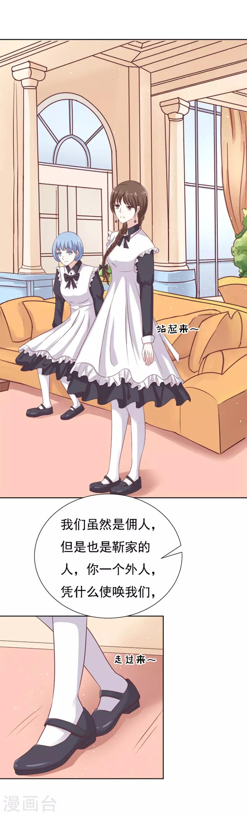 第53话 去给我倒杯水18