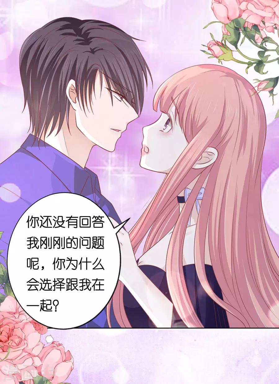 第166话 为什么选择和我在一起27