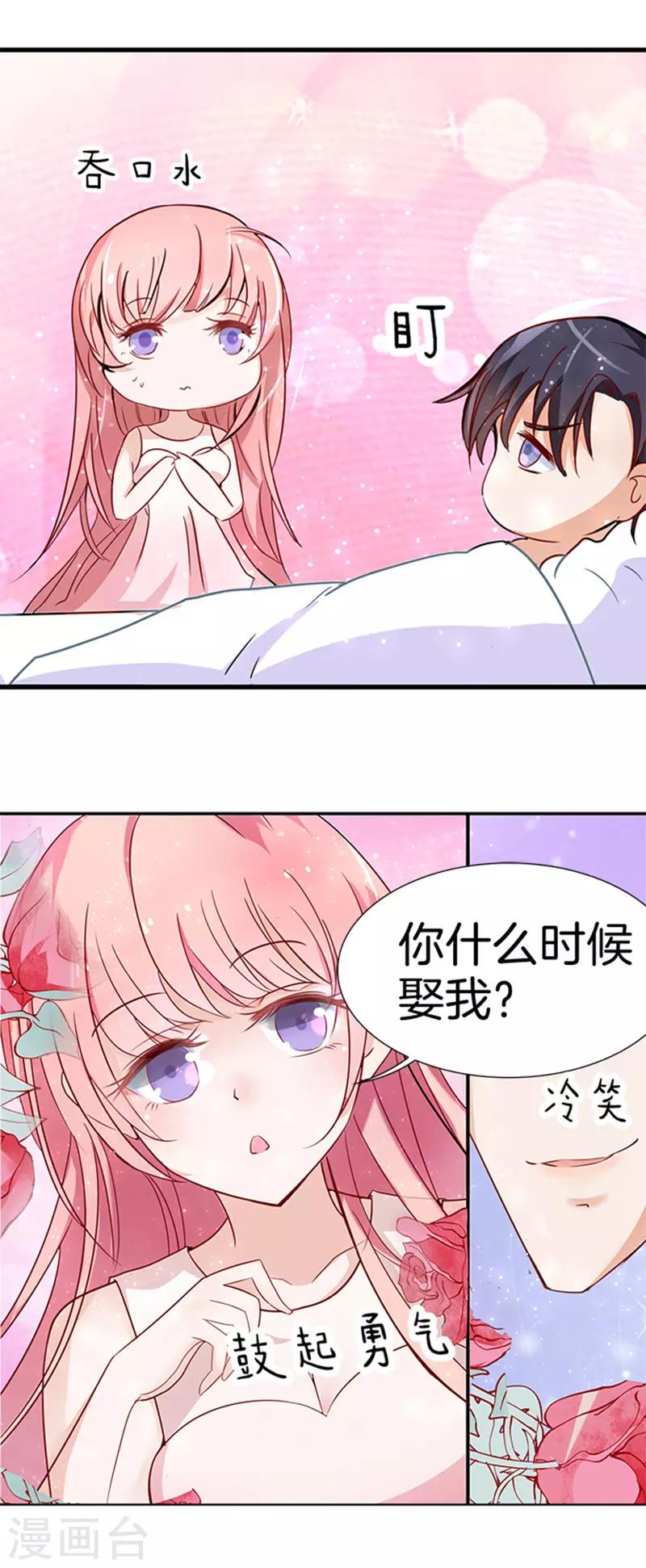 第3话 我为什么要娶你6