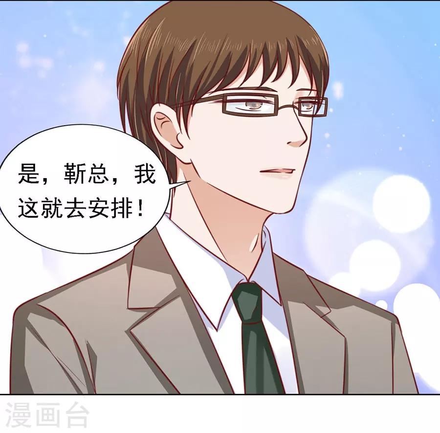 第136话 靳总好像恋爱了24