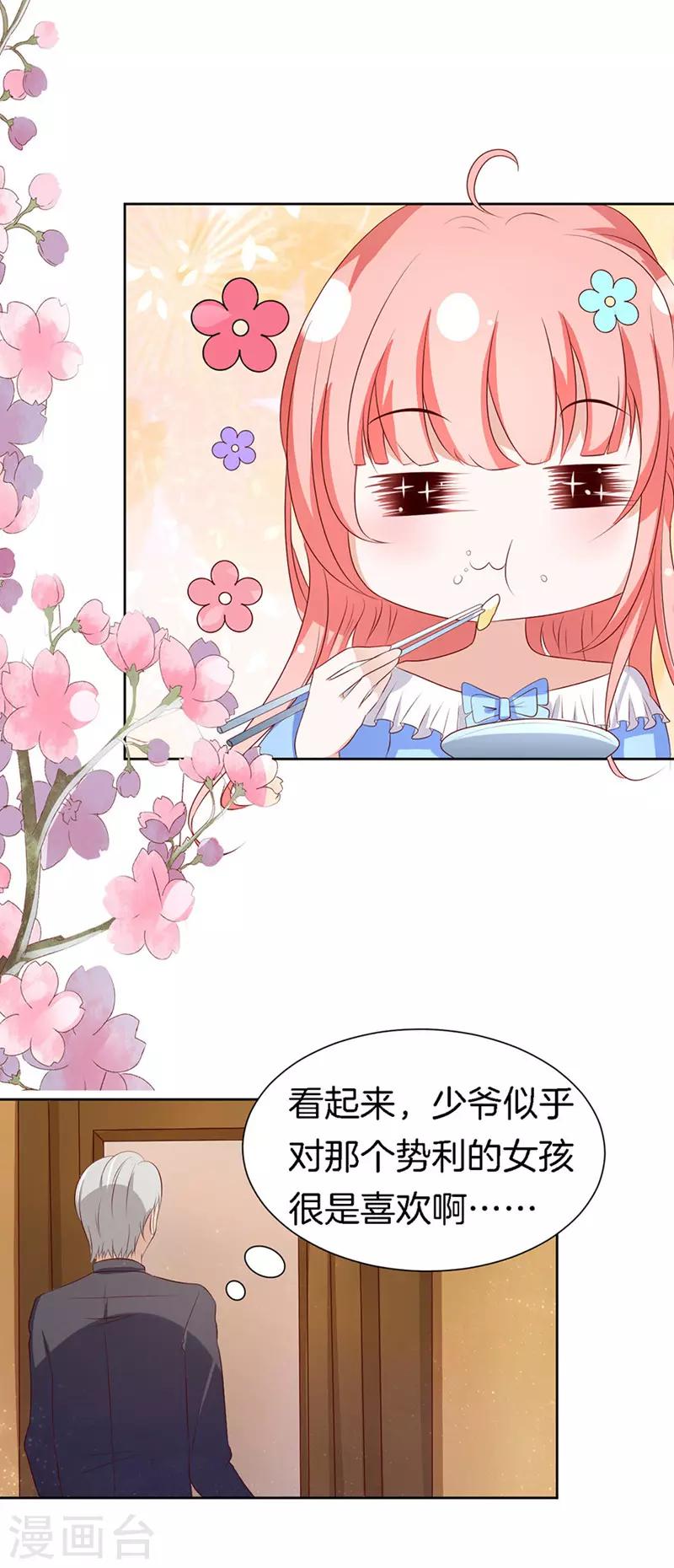 第14话 势力的女人11