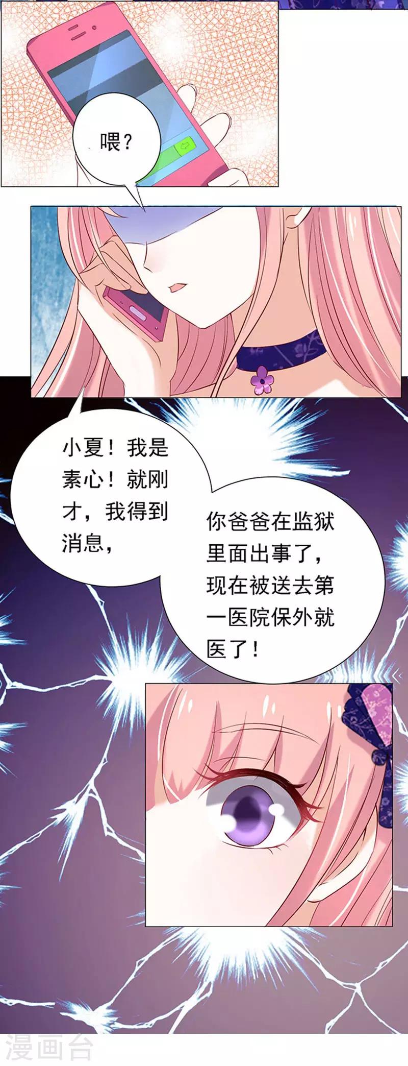 第26话 被小三了？28