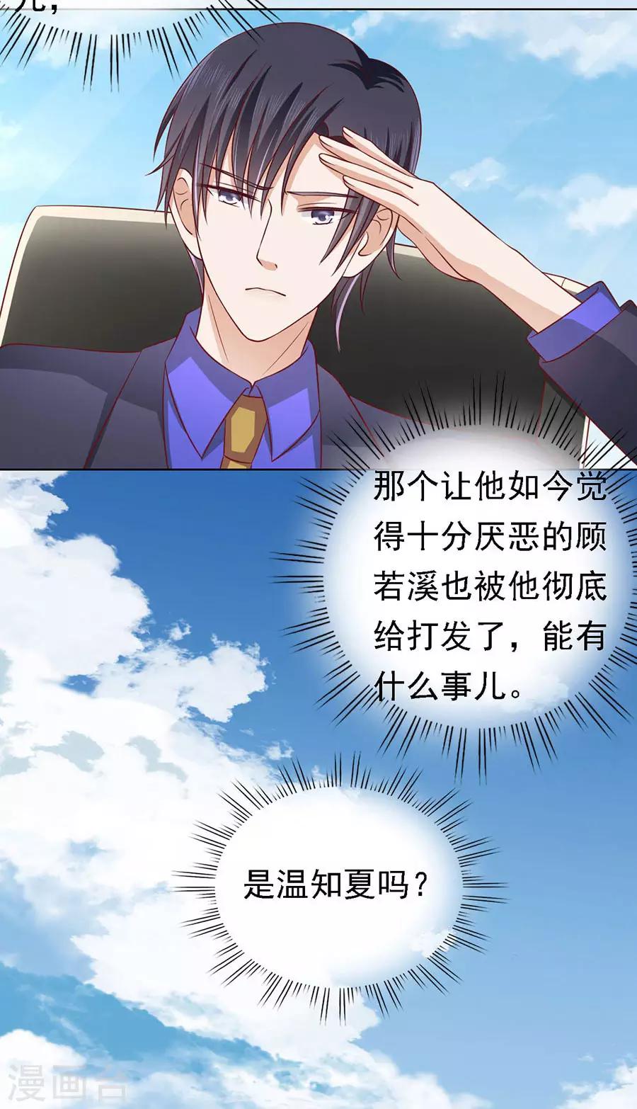 第135话 靳总好像恋爱了113