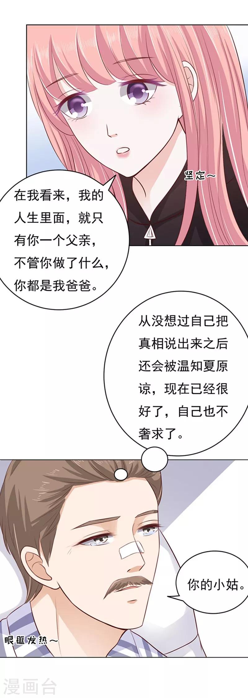 第88话 靠山12