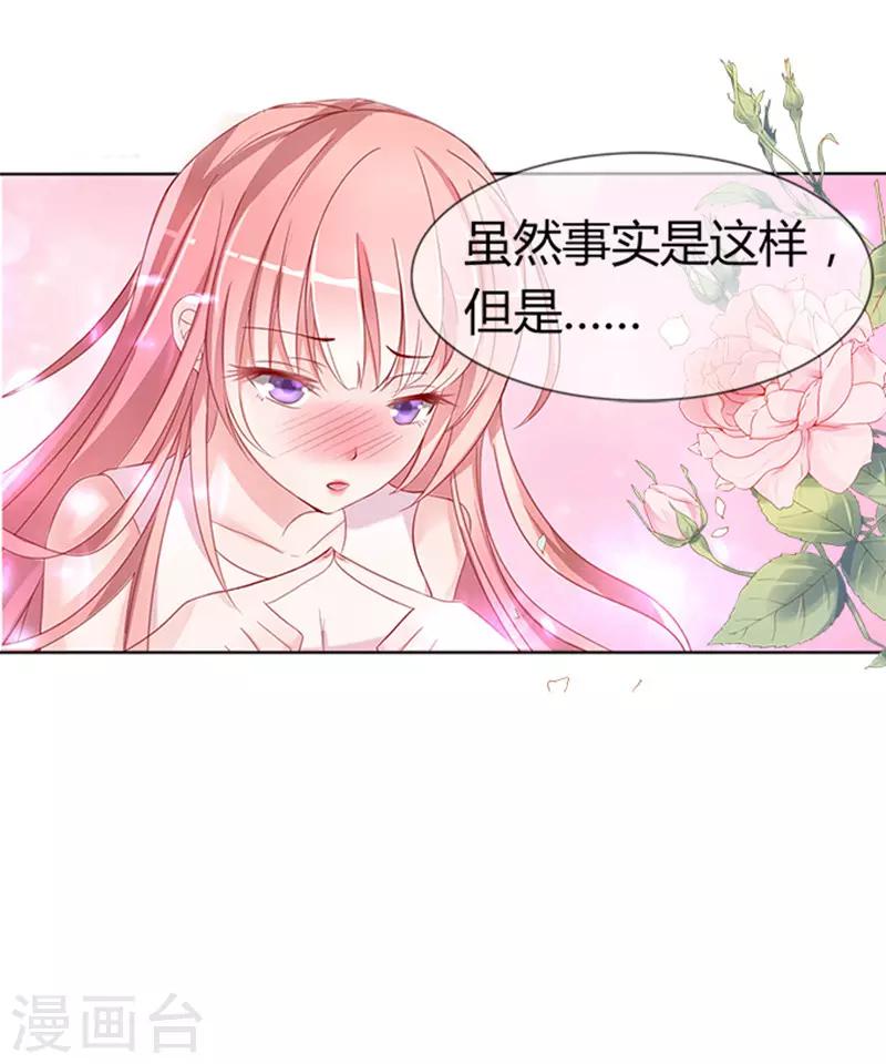 第3话 我为什么要娶你9