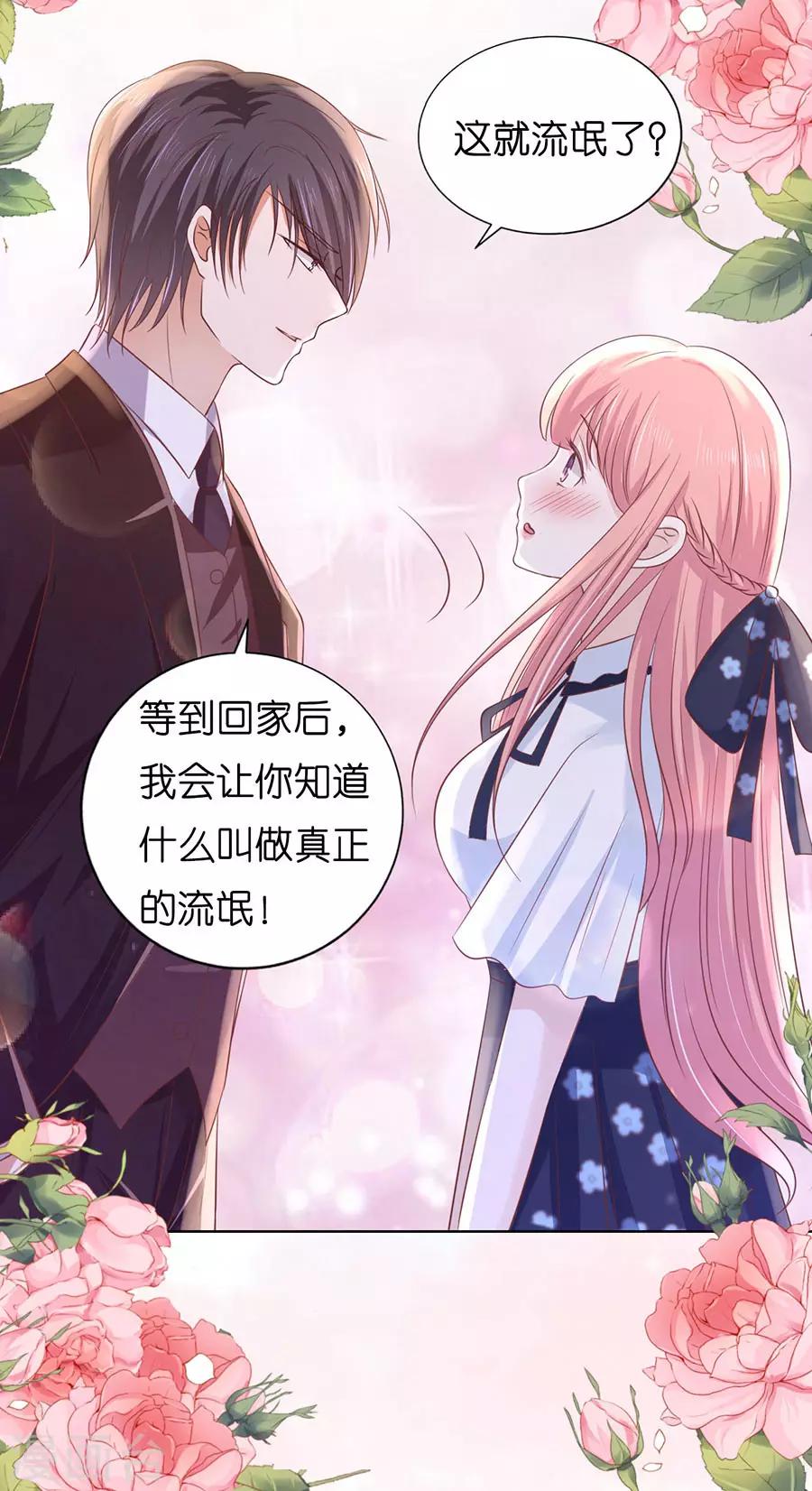 第184话 甜蜜26