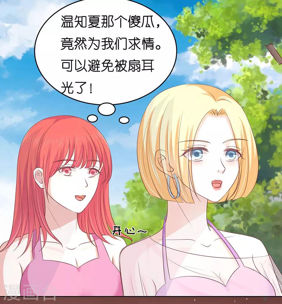 第175话 她们都欺负我31