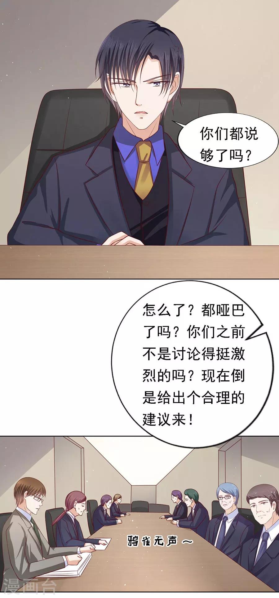 第135话 靳总好像恋爱了11
