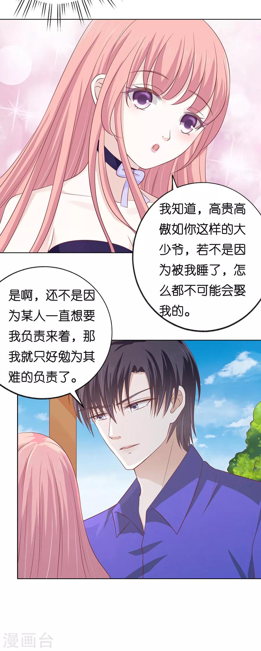 第168话 我蓄谋已久18