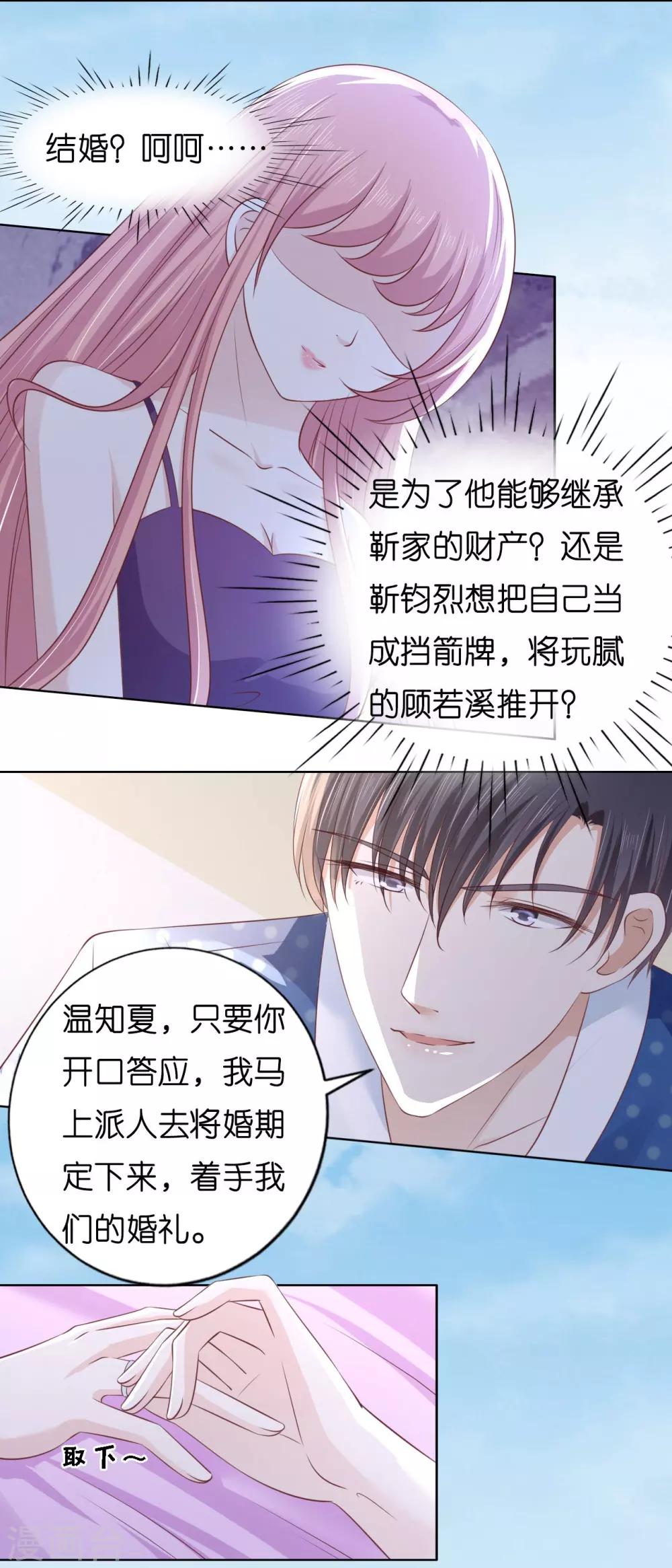 第221话 拒绝结婚23