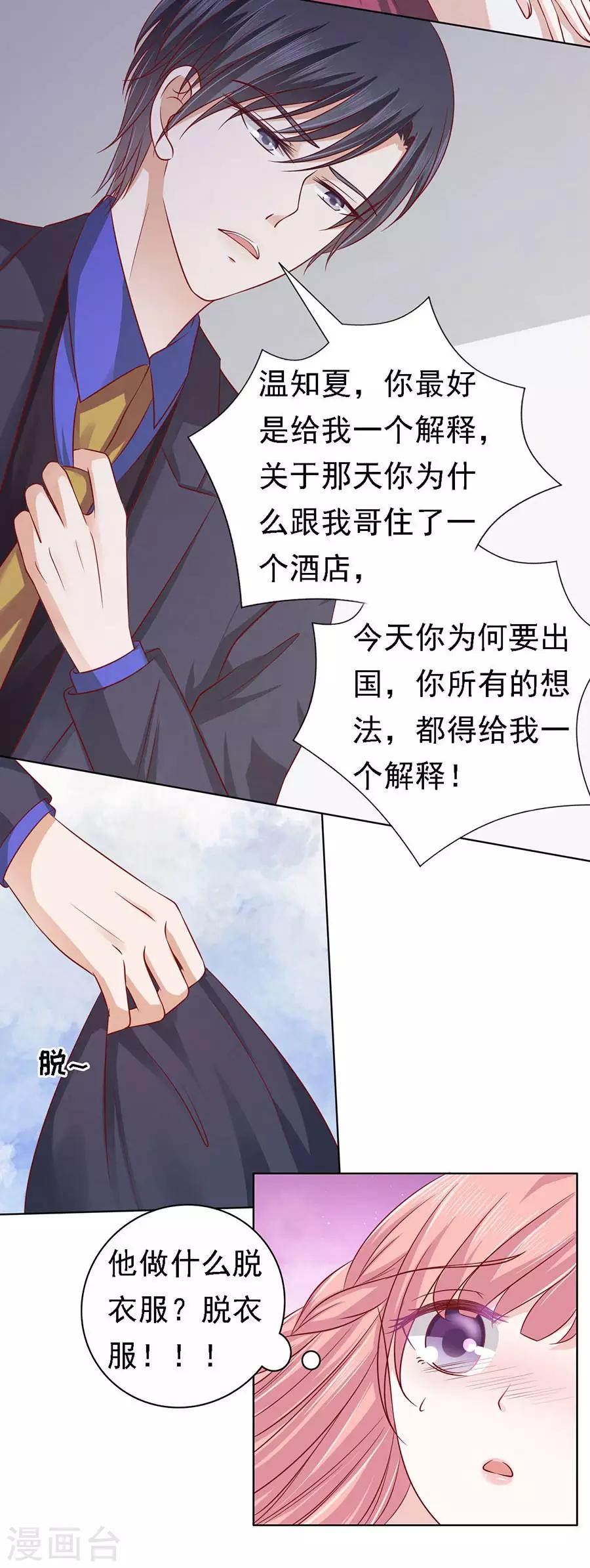 第142话 是你先勾引我的122
