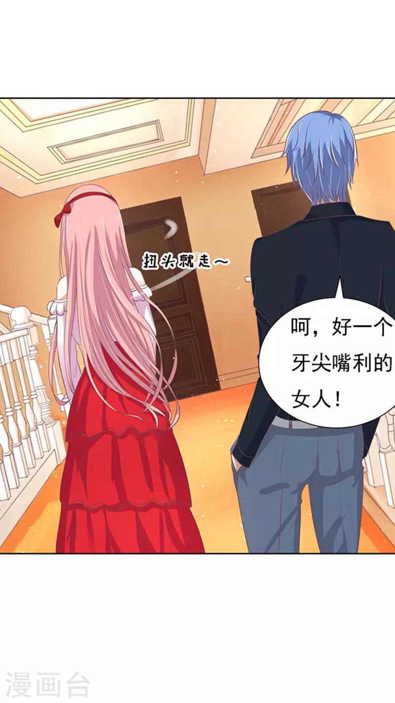 第55话 居心叵测的女人6