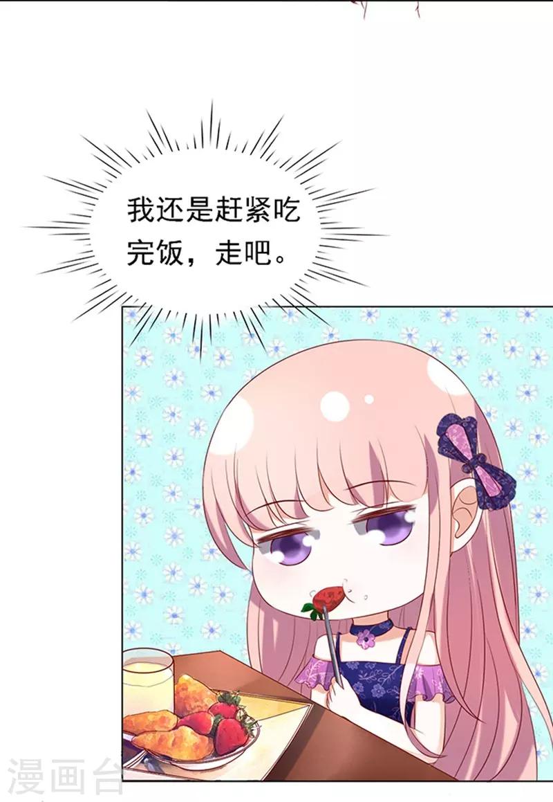 第26话 被小三了？22