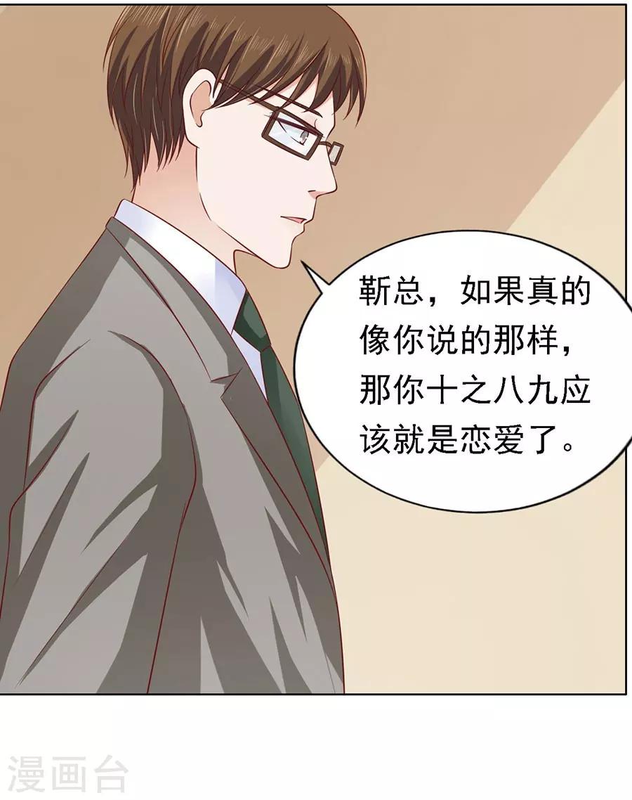 第136话 靳总好像恋爱了22