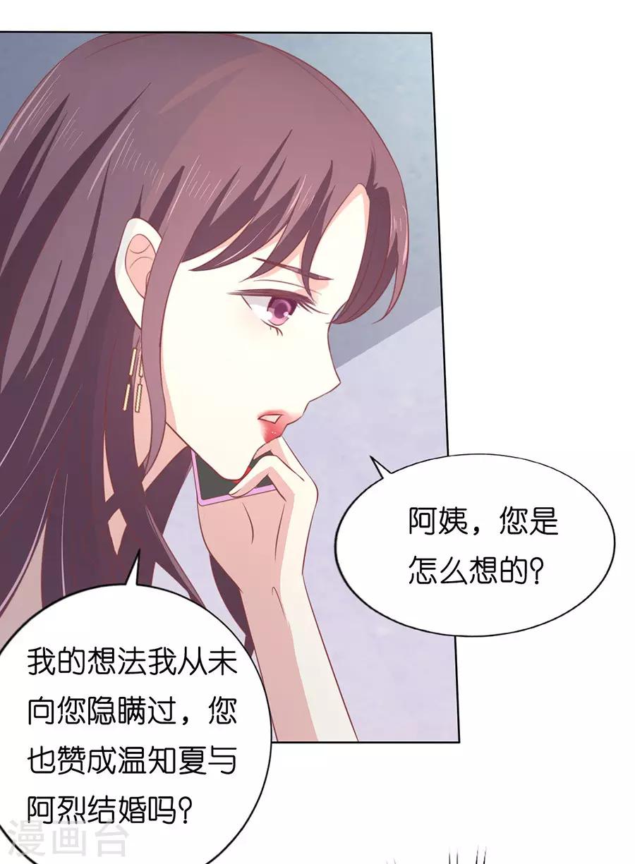 第171话 只要他回到我身边1