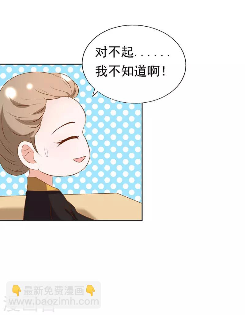 第25话 被小三了？121