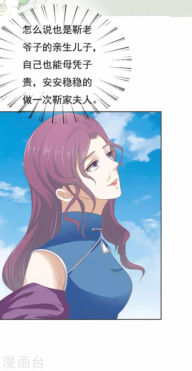 第55话 居心叵测的女人23