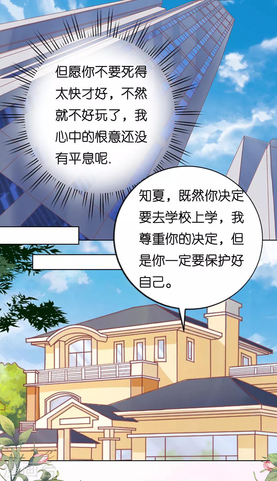 第168话 我蓄谋已久2