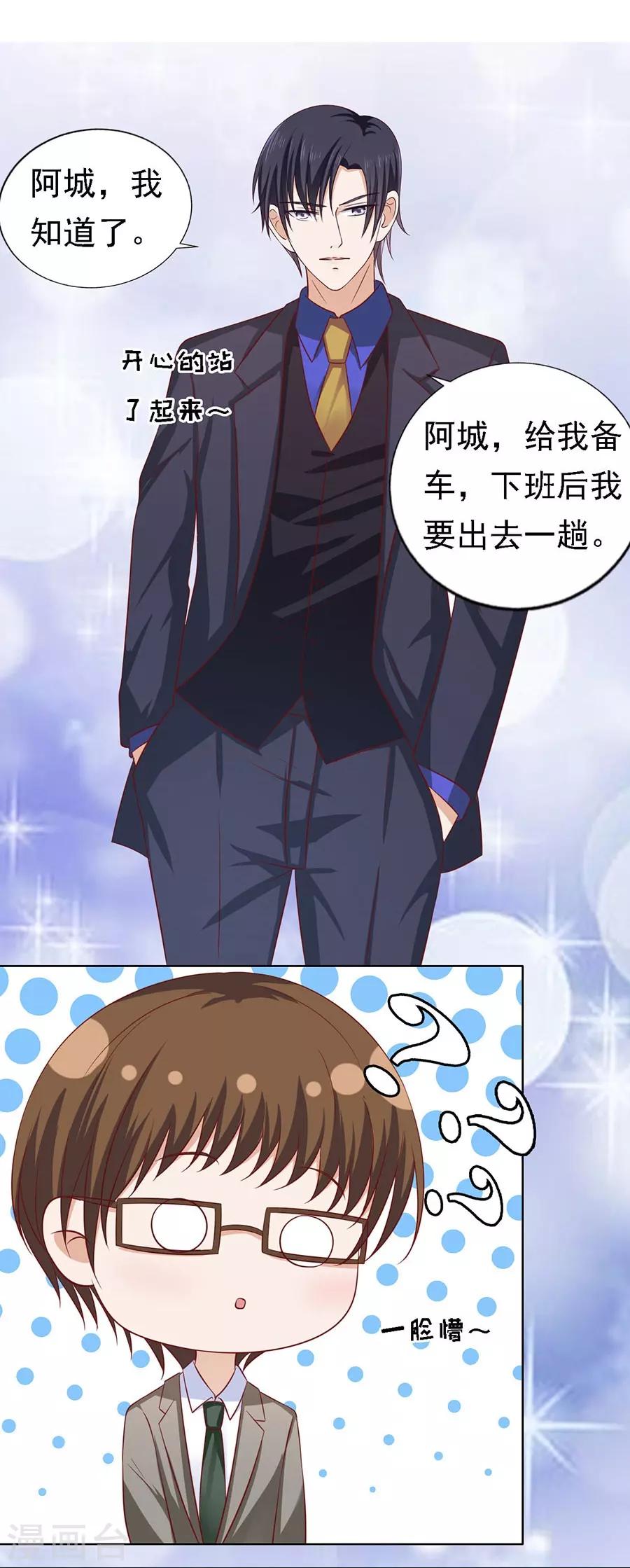 第136话 靳总好像恋爱了23
